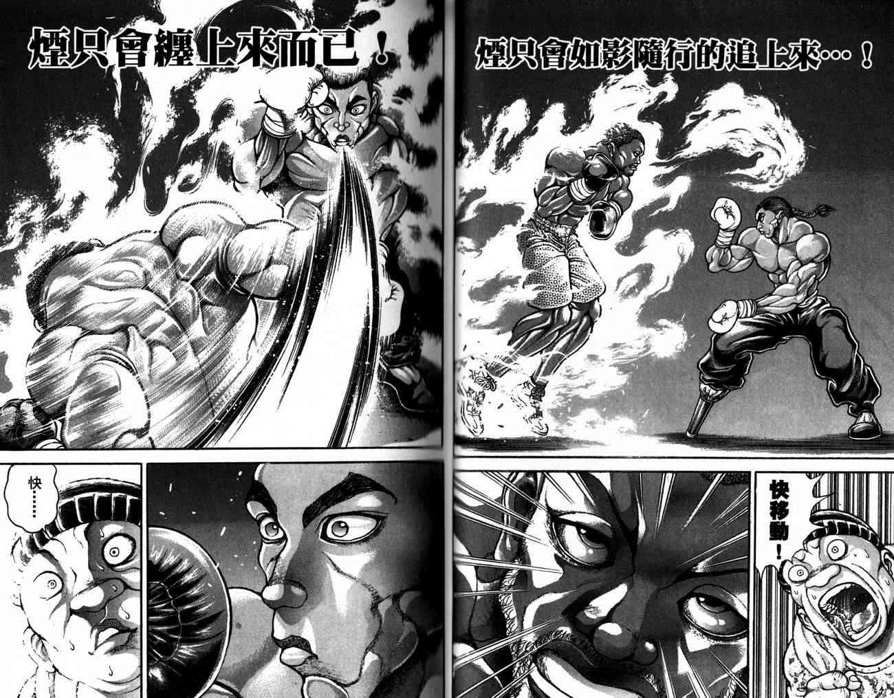 范马刃牙 - 第28卷 - 第27张图