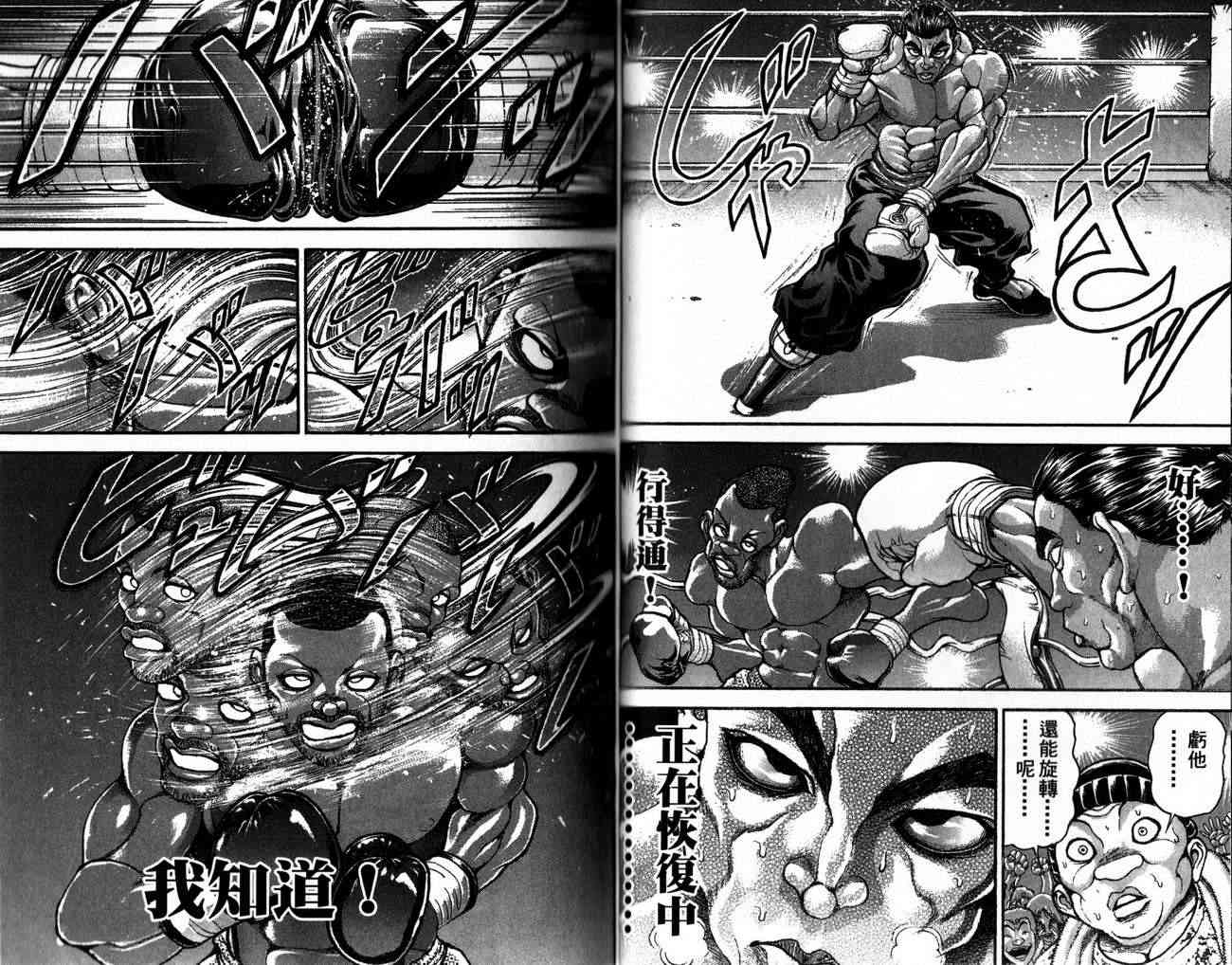 范马刃牙 - 第28卷 - 第31张图