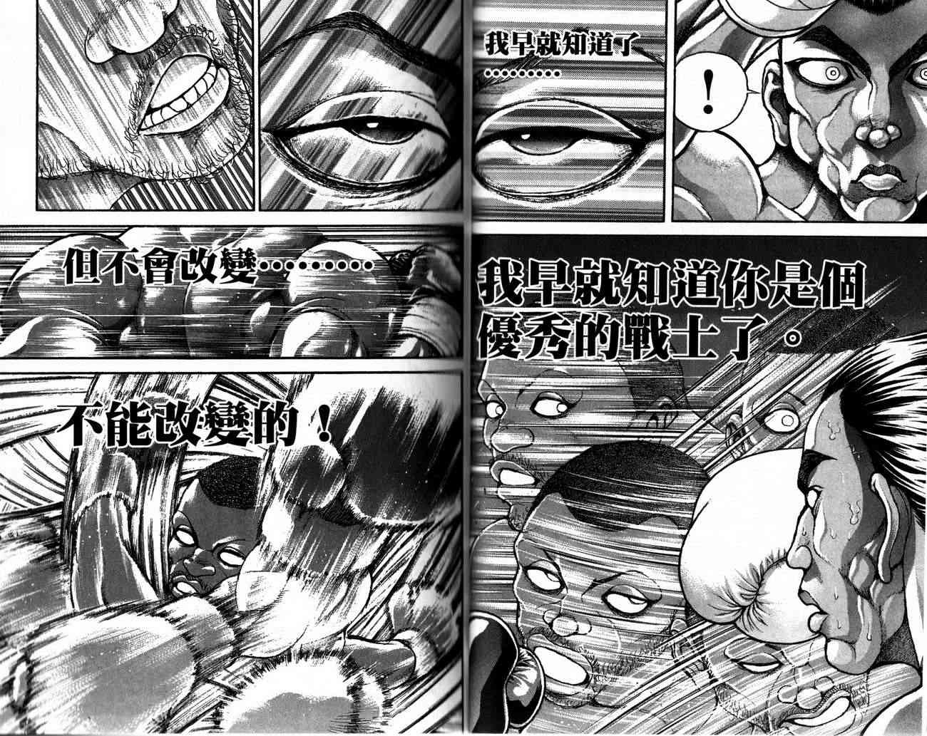 范马刃牙 - 第28卷 - 第32张图