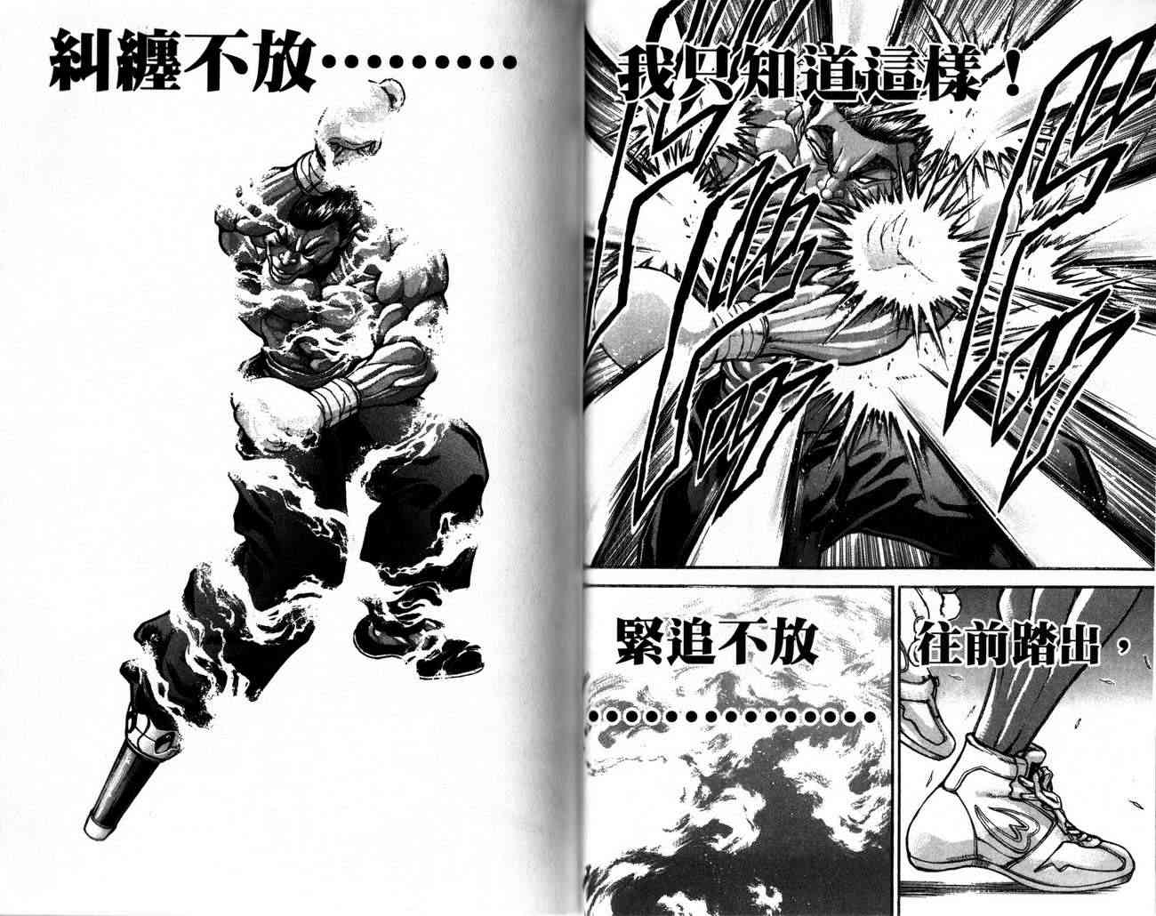 范马刃牙 - 第28卷 - 第33张图