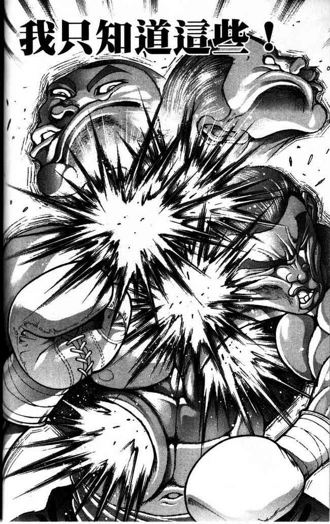 范马刃牙 - 第28卷 - 第34张图