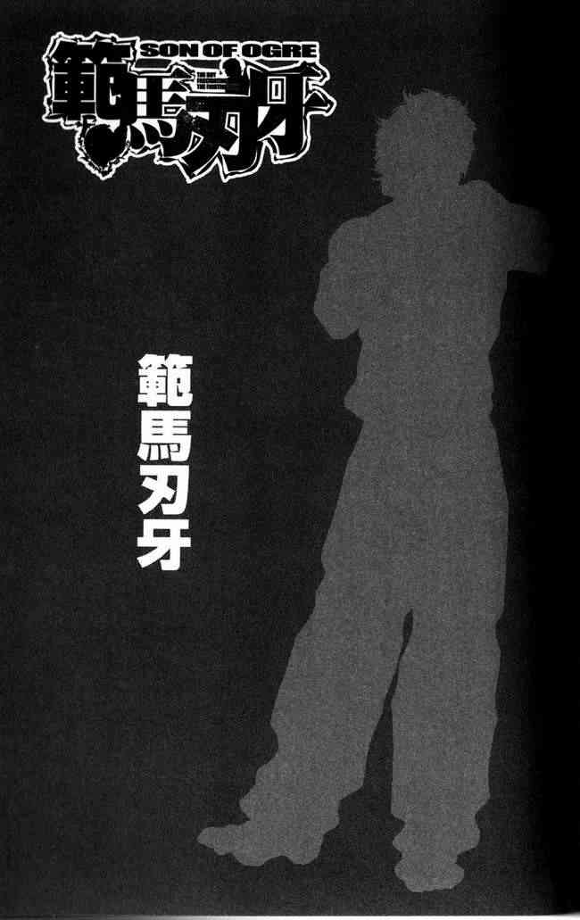 范马刃牙 - 第28卷 - 第35张图