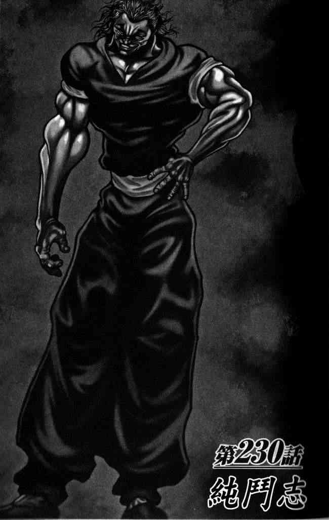 范马刃牙 - 第28卷 - 第37张图