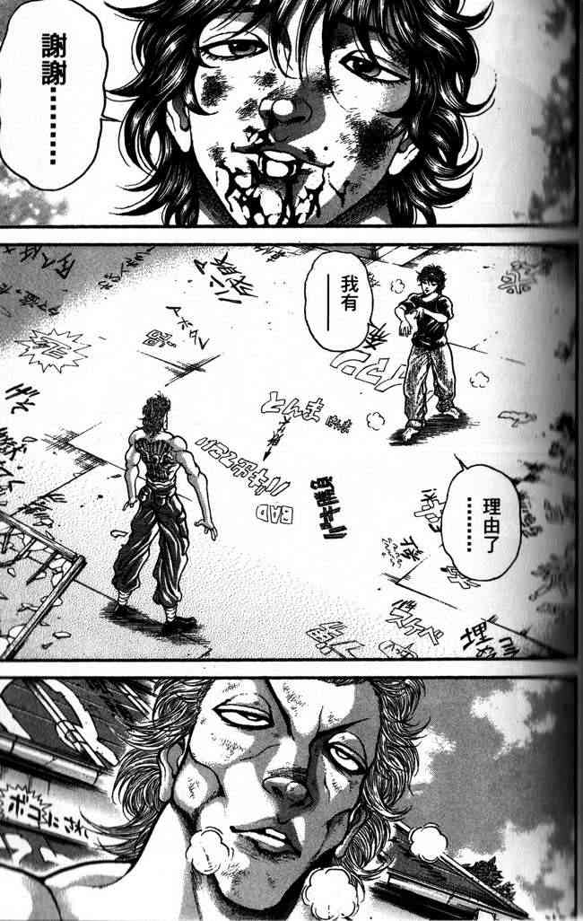 范马刃牙 - 第28卷 - 第39张图