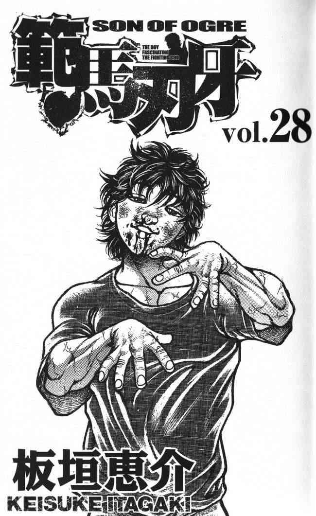 范马刃牙 - 第28卷 - 第3张图