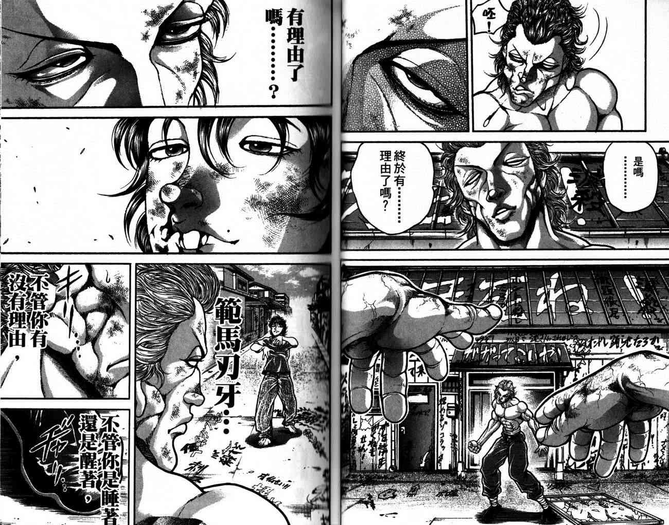 范马刃牙 - 第28卷 - 第40张图