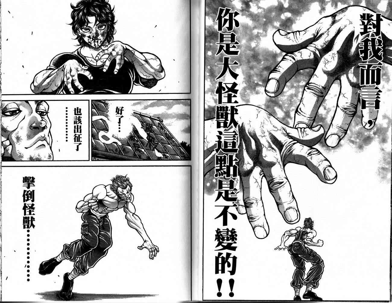 范马刃牙 - 第28卷 - 第41张图