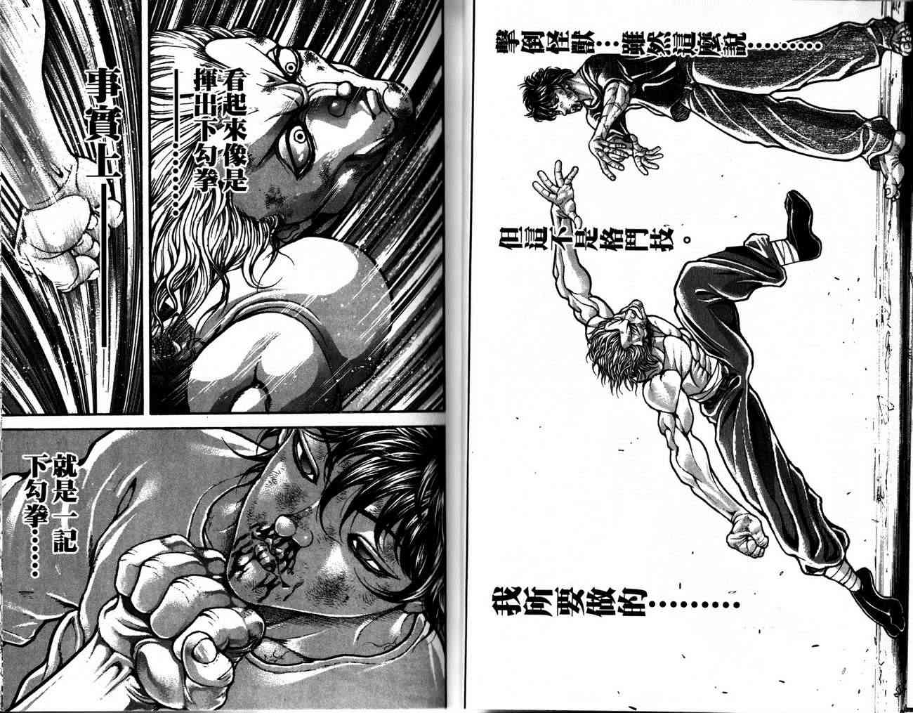 范马刃牙 - 第28卷 - 第42张图