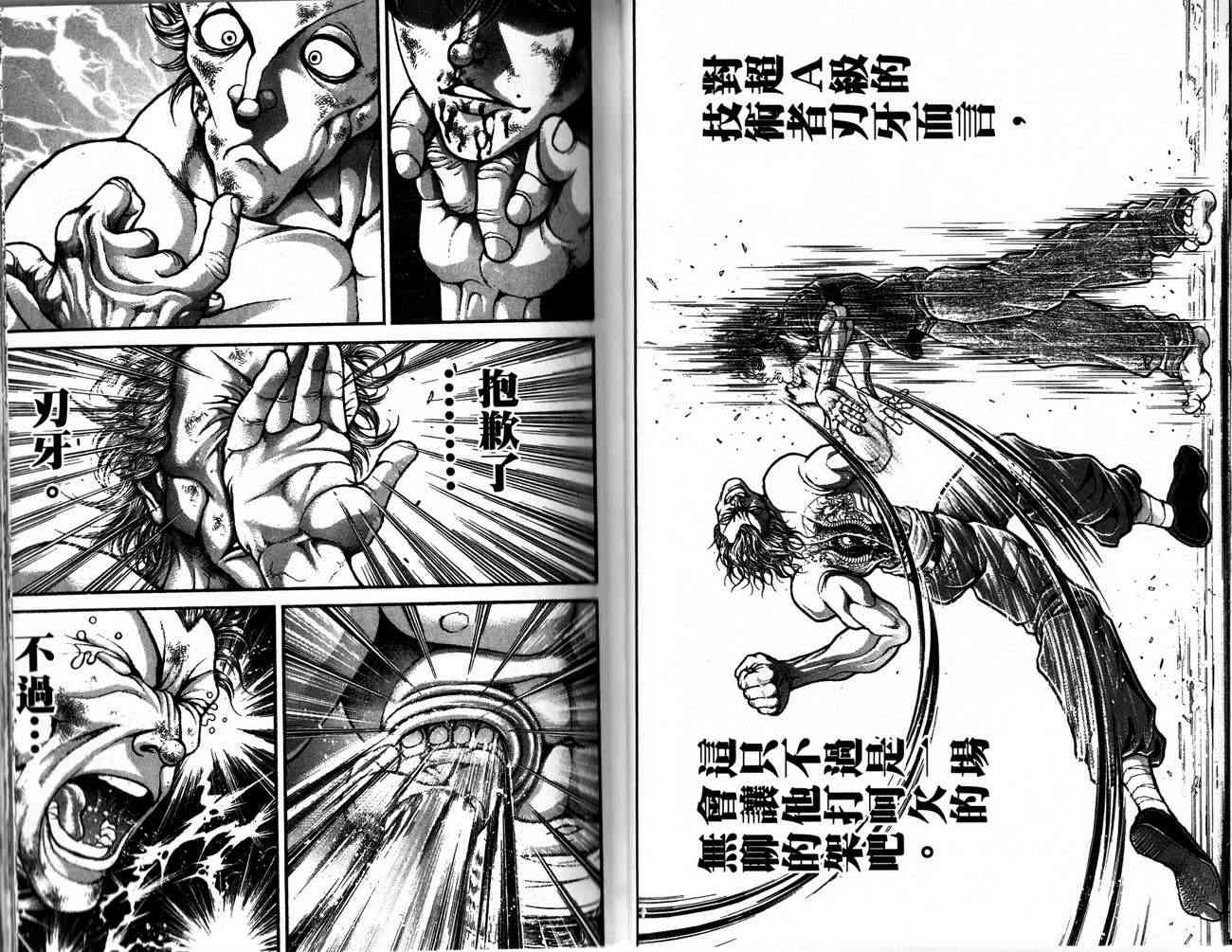 范马刃牙 - 第28卷 - 第43张图