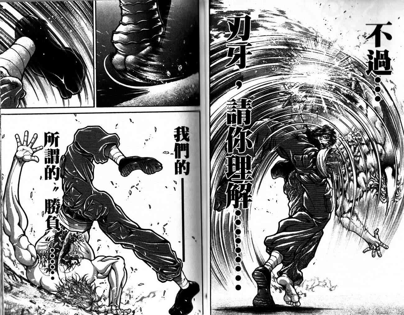 范马刃牙 - 第28卷 - 第44张图