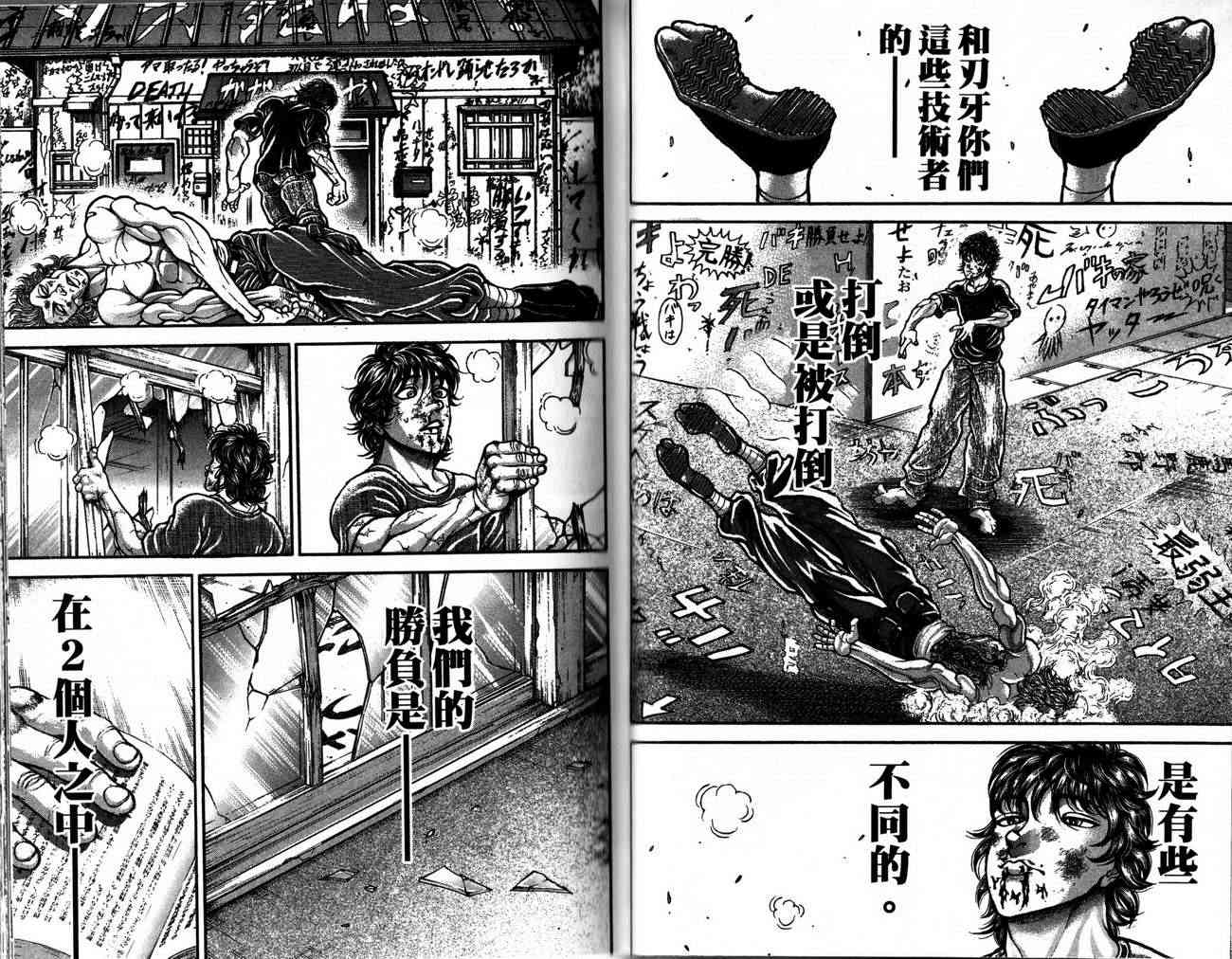 范马刃牙 - 第28卷 - 第45张图