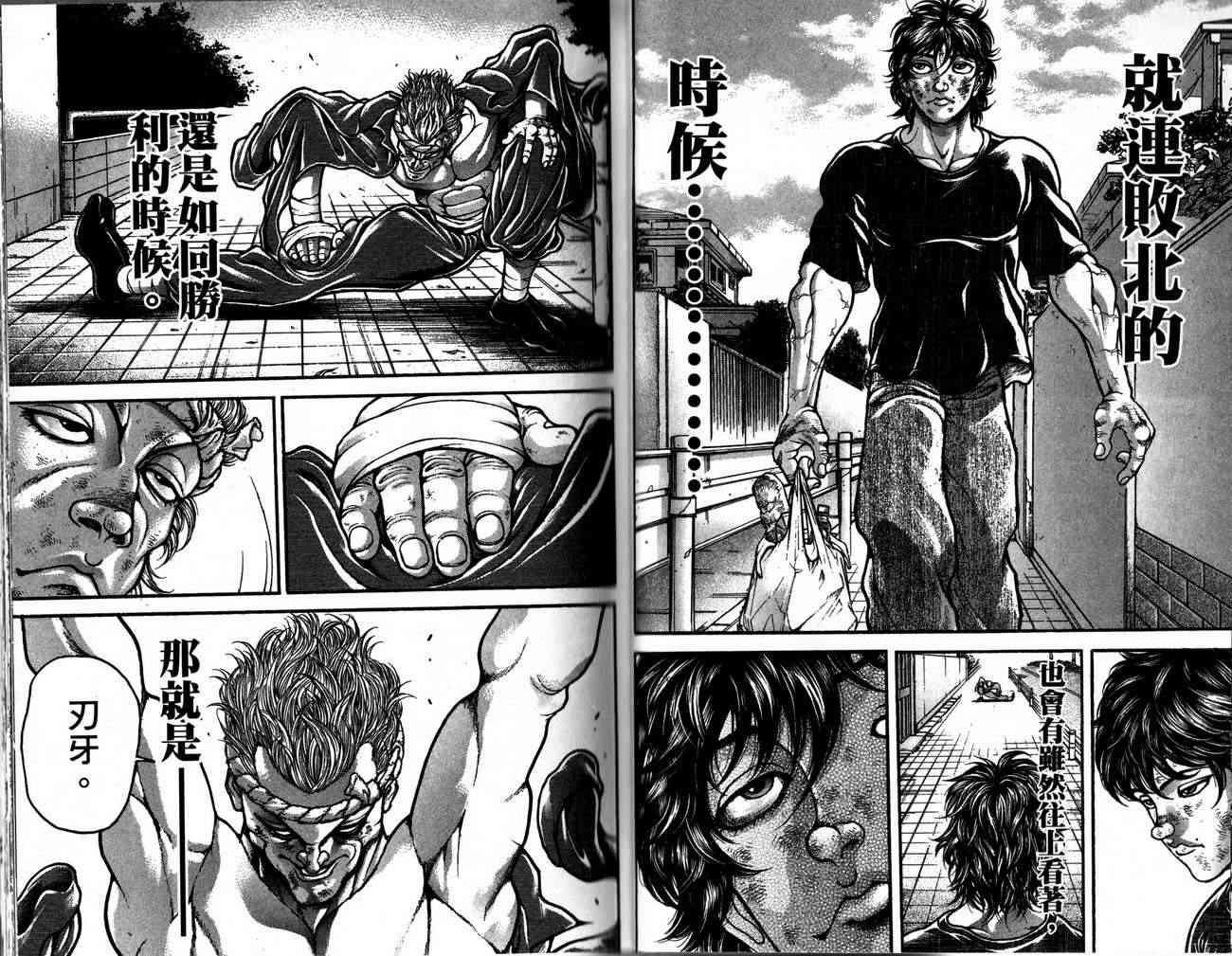 范马刃牙 - 第28卷 - 第47张图