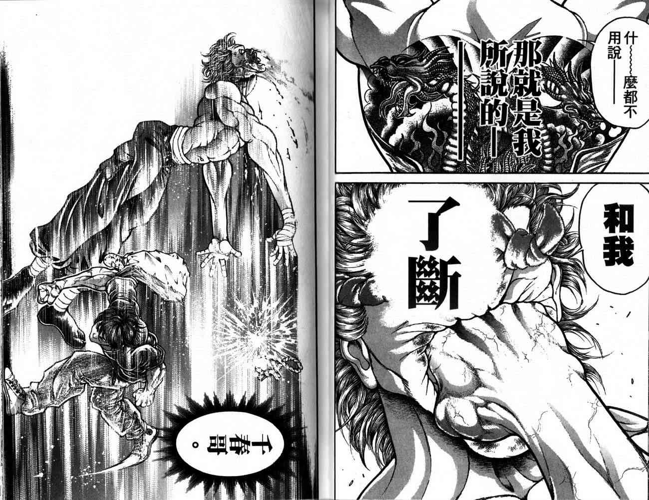 范马刃牙 - 第28卷 - 第48张图