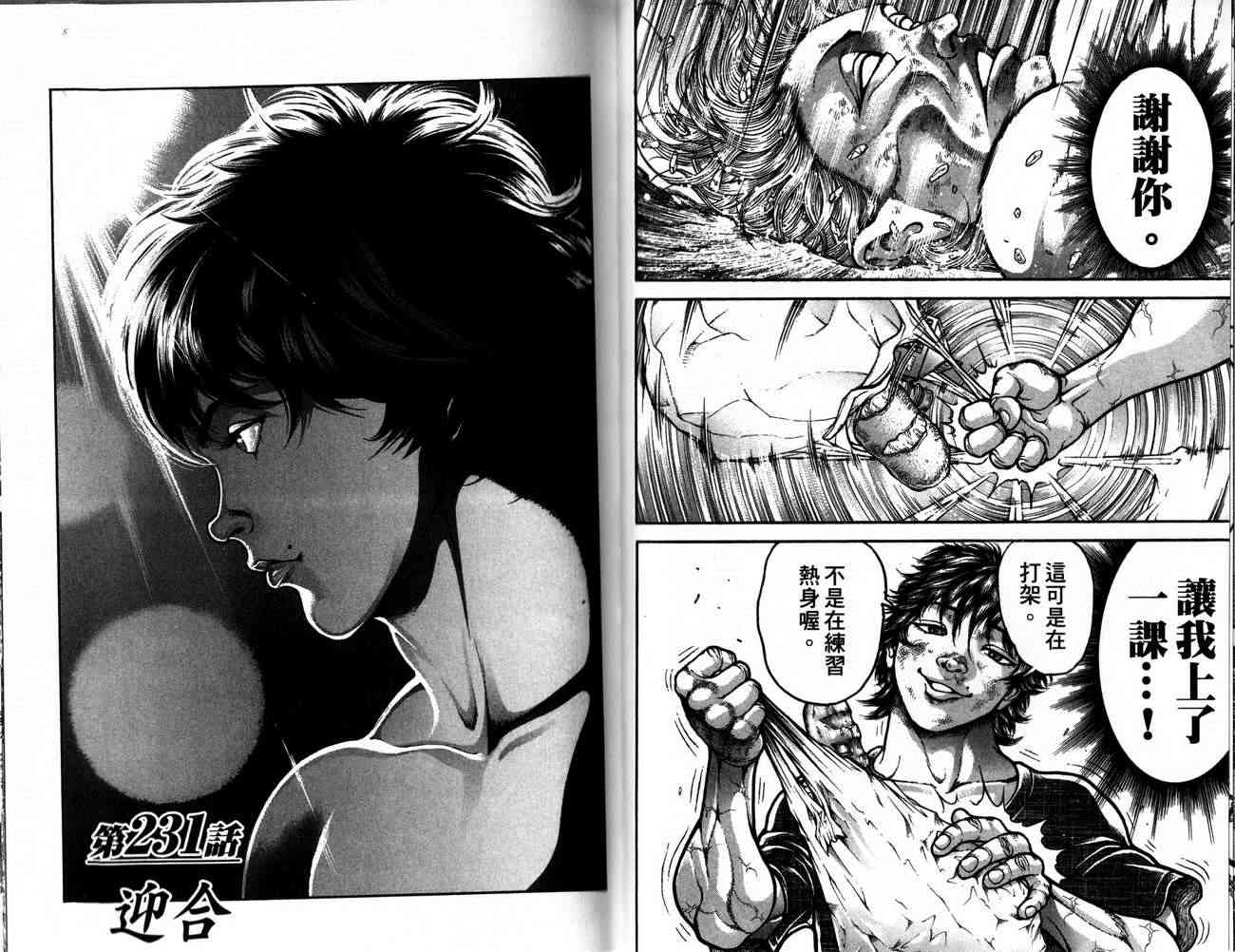 范马刃牙 - 第28卷 - 第49张图