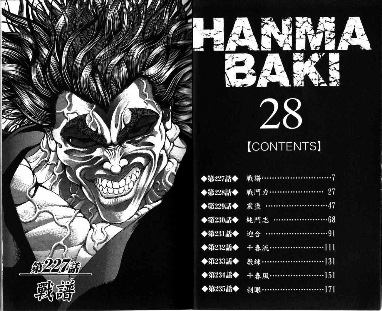 范马刃牙 - 第28卷 - 第4张图