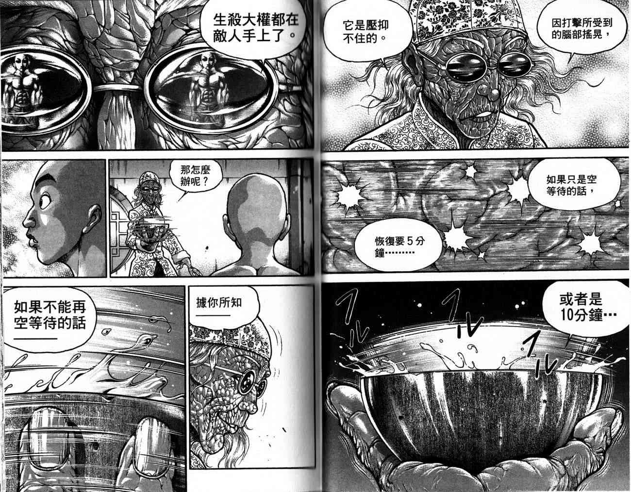 范马刃牙 - 第28卷 - 第53张图