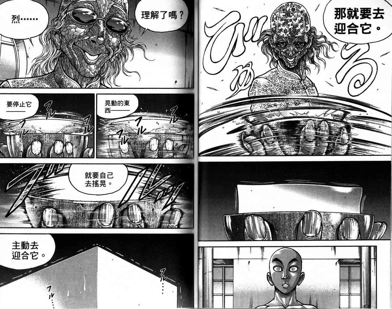 范马刃牙 - 第28卷 - 第54张图