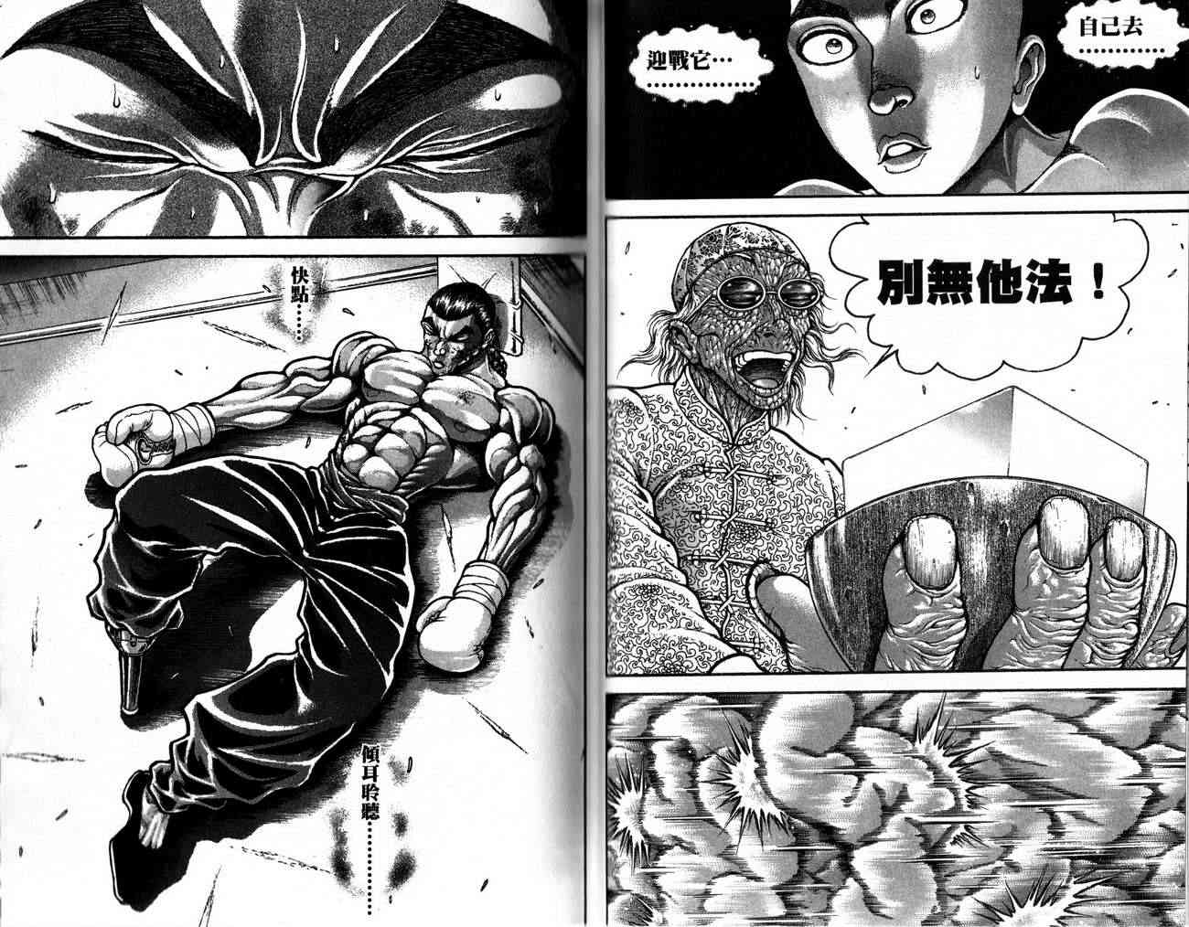 范马刃牙 - 第28卷 - 第55张图