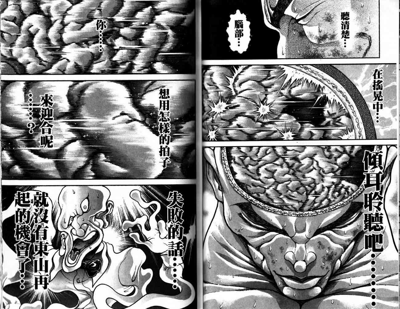 范马刃牙 - 第28卷 - 第56张图