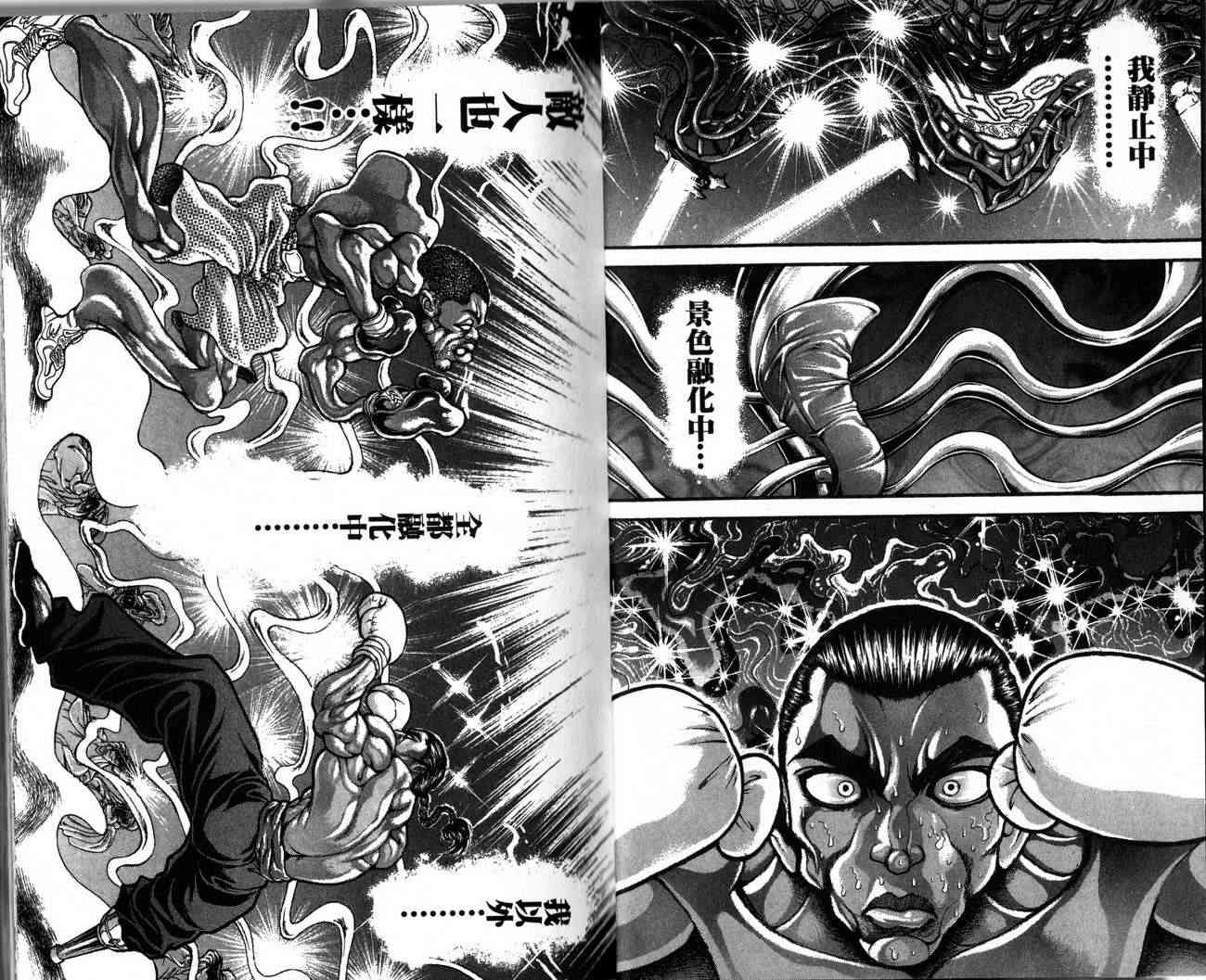 范马刃牙 - 第28卷 - 第5张图