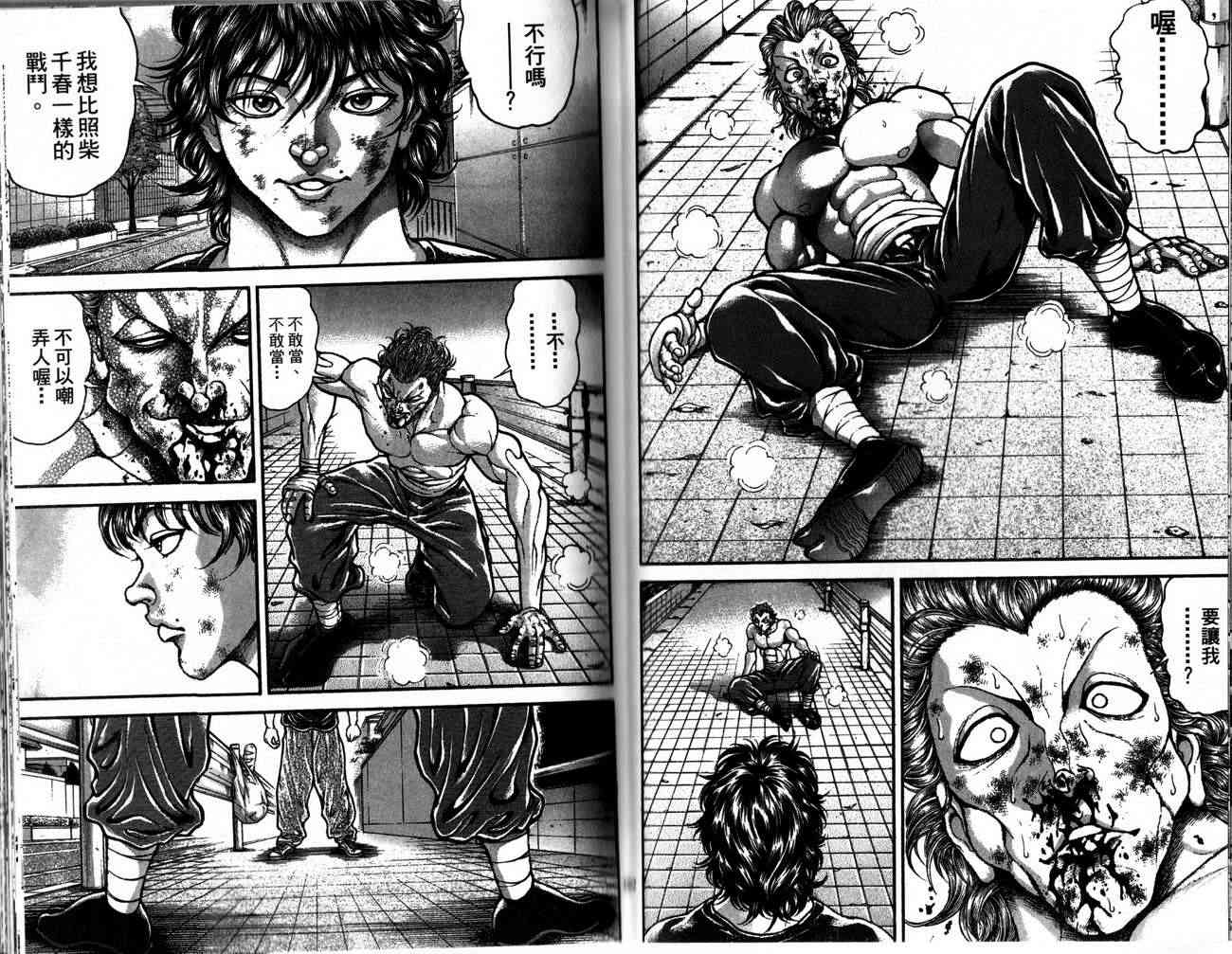 范马刃牙 - 第28卷 - 第60张图