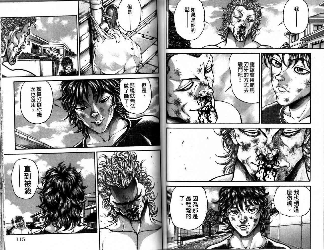 范马刃牙 - 第28卷 - 第61张图