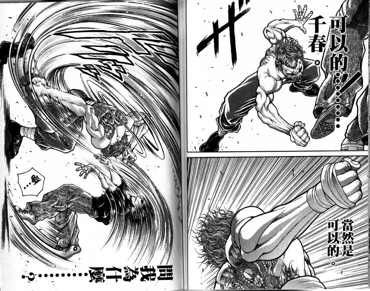 范马刃牙 - 第28卷 - 第63张图