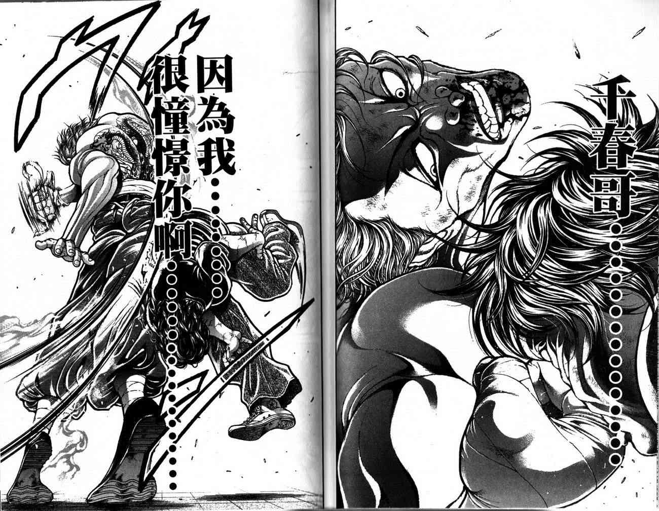 范马刃牙 - 第28卷 - 第64张图