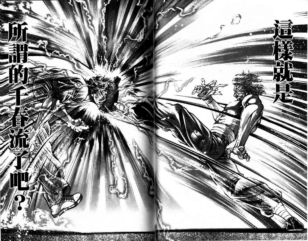 范马刃牙 - 第28卷 - 第68张图