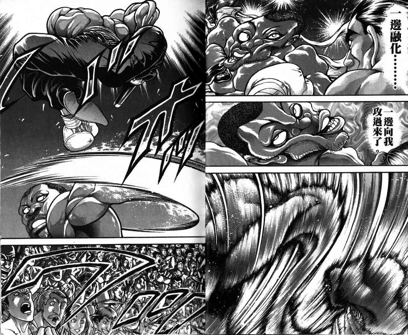 范马刃牙 - 第28卷 - 第6张图