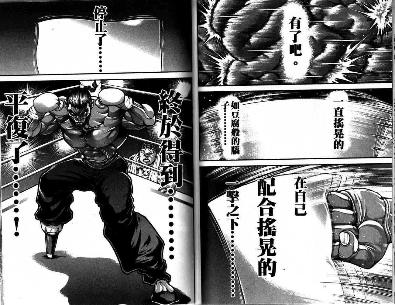 范马刃牙 - 第28卷 - 第70张图