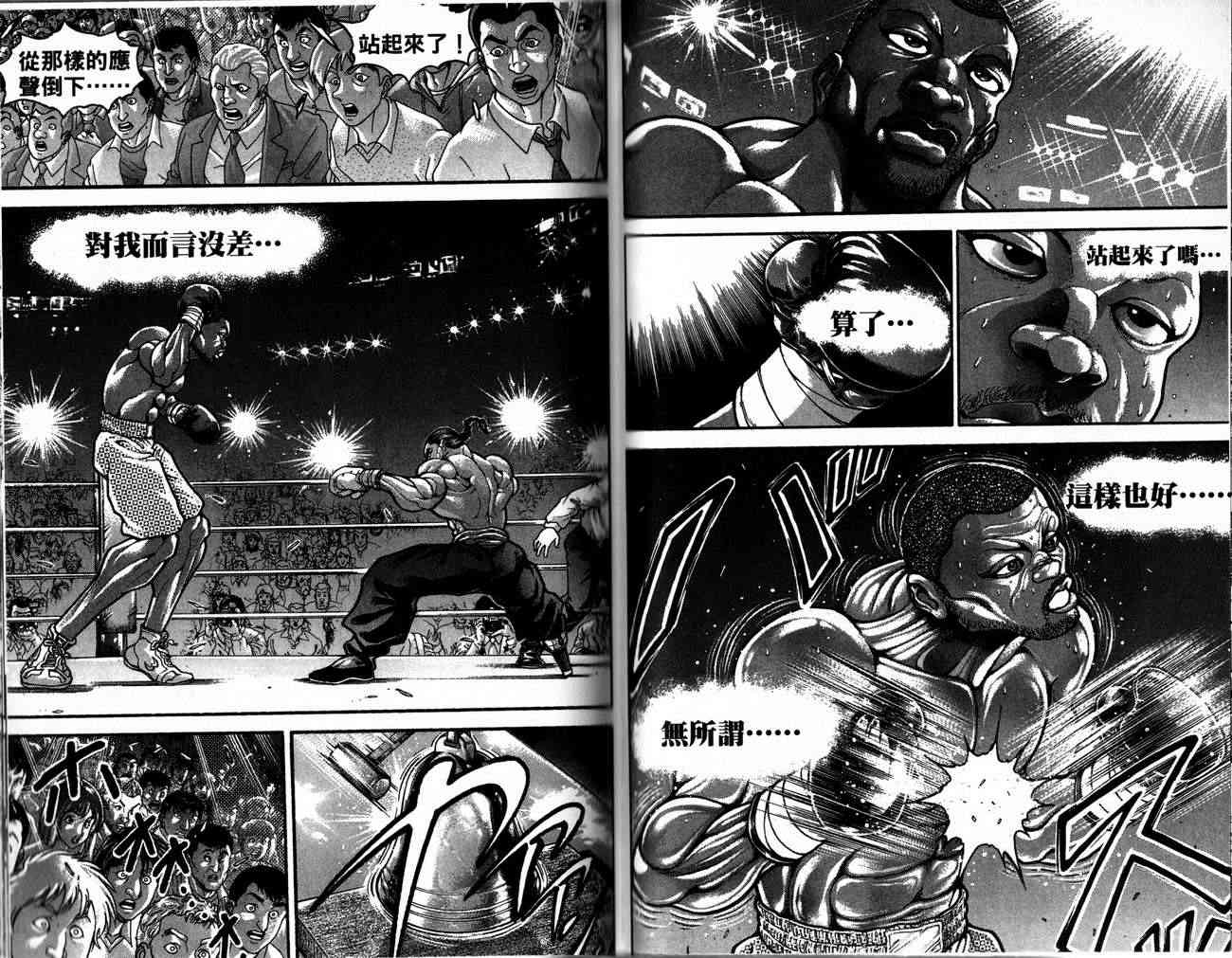 范马刃牙 - 第28卷 - 第71张图