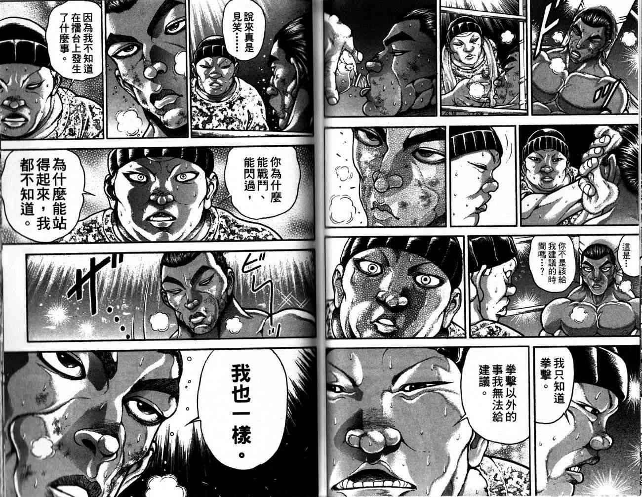 范马刃牙 - 第28卷 - 第72张图