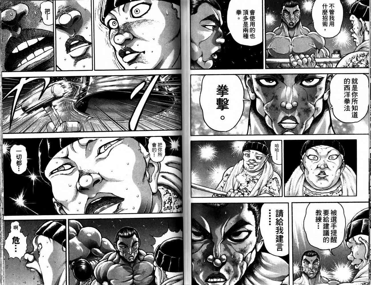 范马刃牙 - 第28卷 - 第73张图