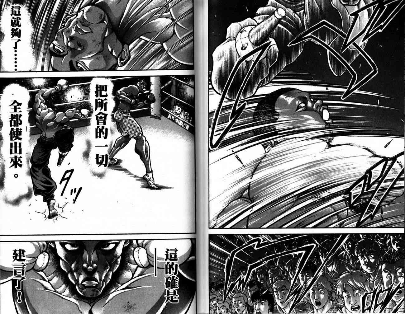 范马刃牙 - 第28卷 - 第74张图