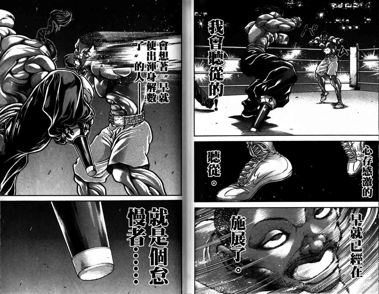 范马刃牙 - 第28卷 - 第75张图