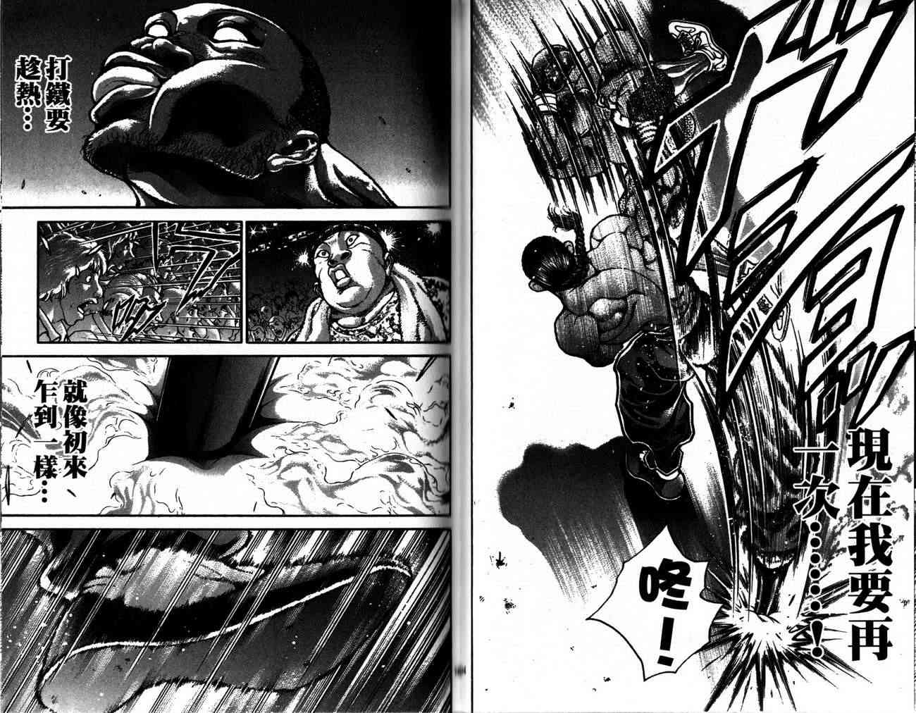 范马刃牙 - 第28卷 - 第76张图