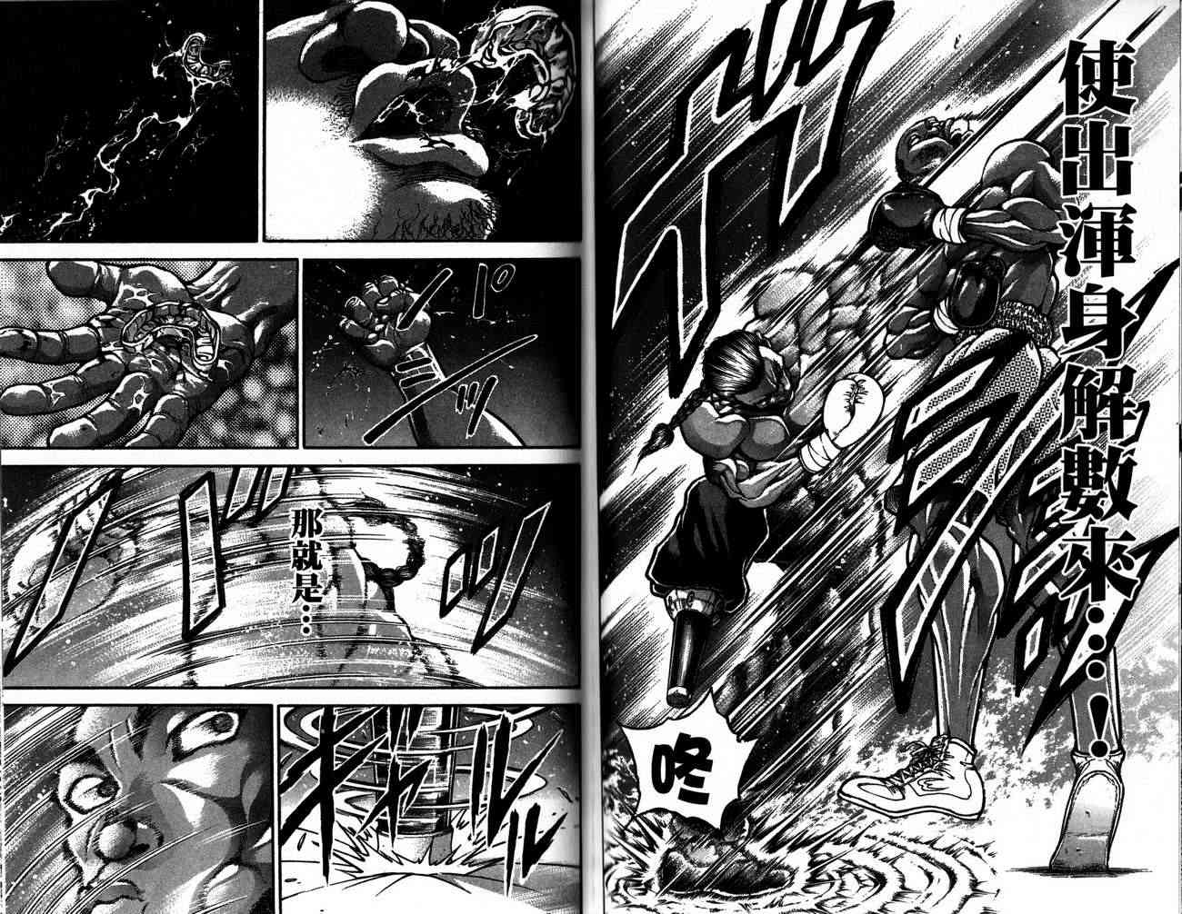 范马刃牙 - 第28卷 - 第77张图