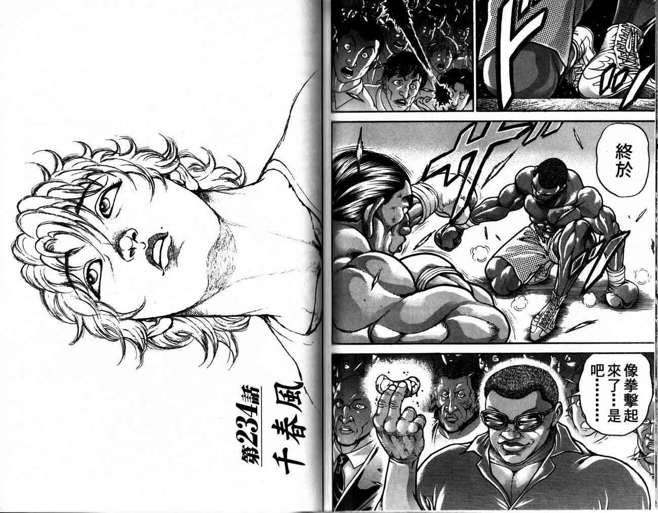 范马刃牙 - 第28卷 - 第79张图