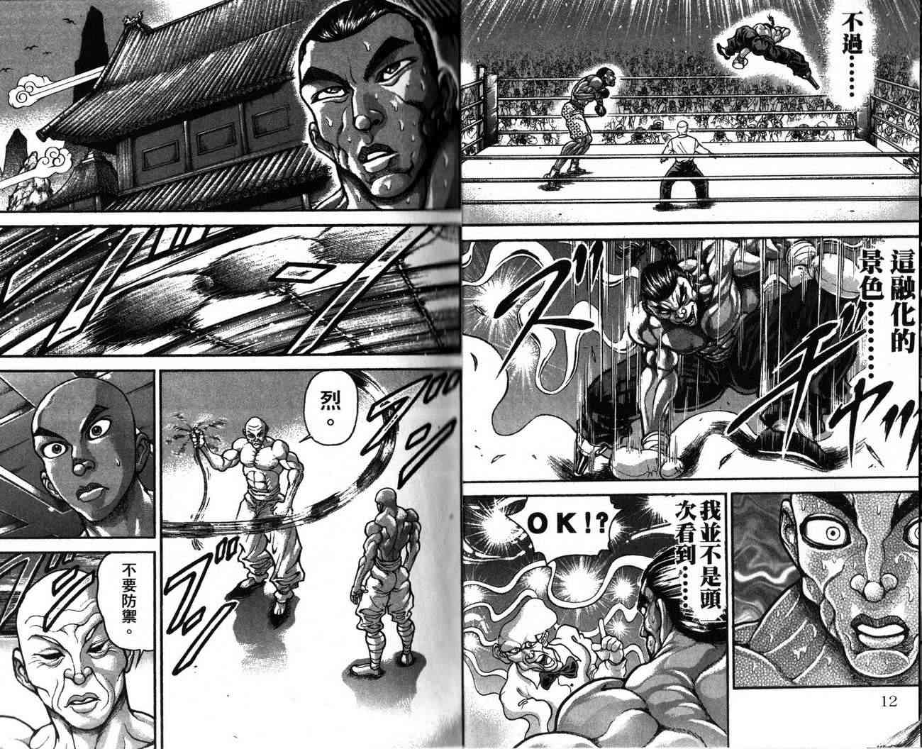 范马刃牙 - 第28卷 - 第7张图