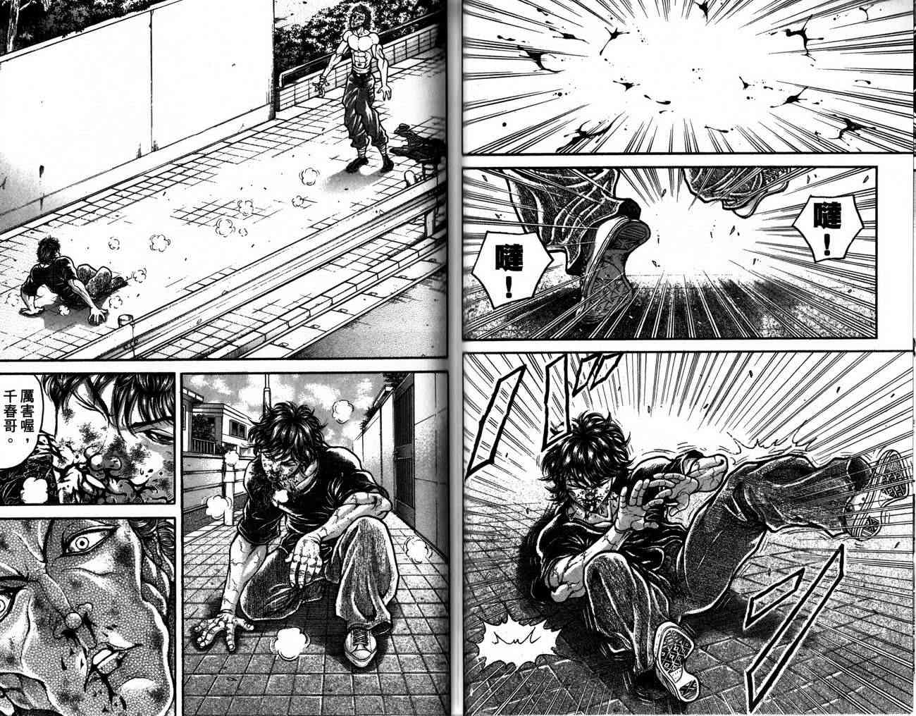 范马刃牙 - 第28卷 - 第80张图