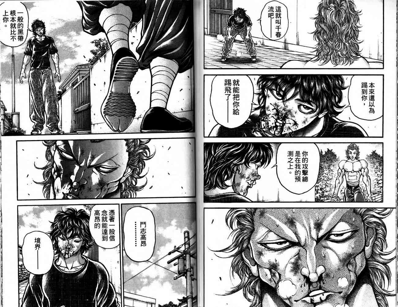 范马刃牙 - 第28卷 - 第81张图