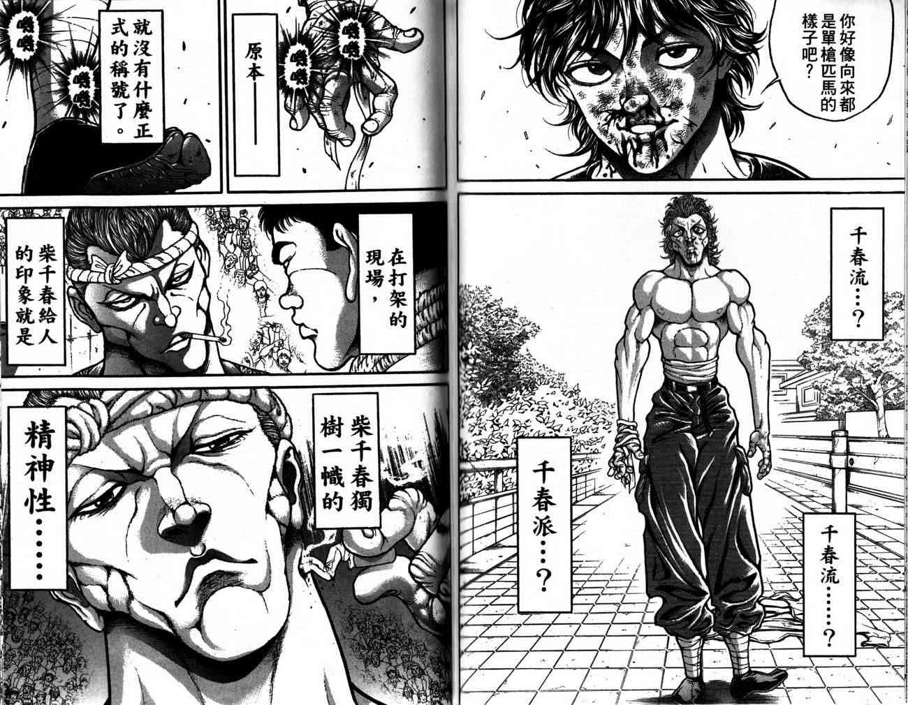 范马刃牙 - 第28卷 - 第82张图