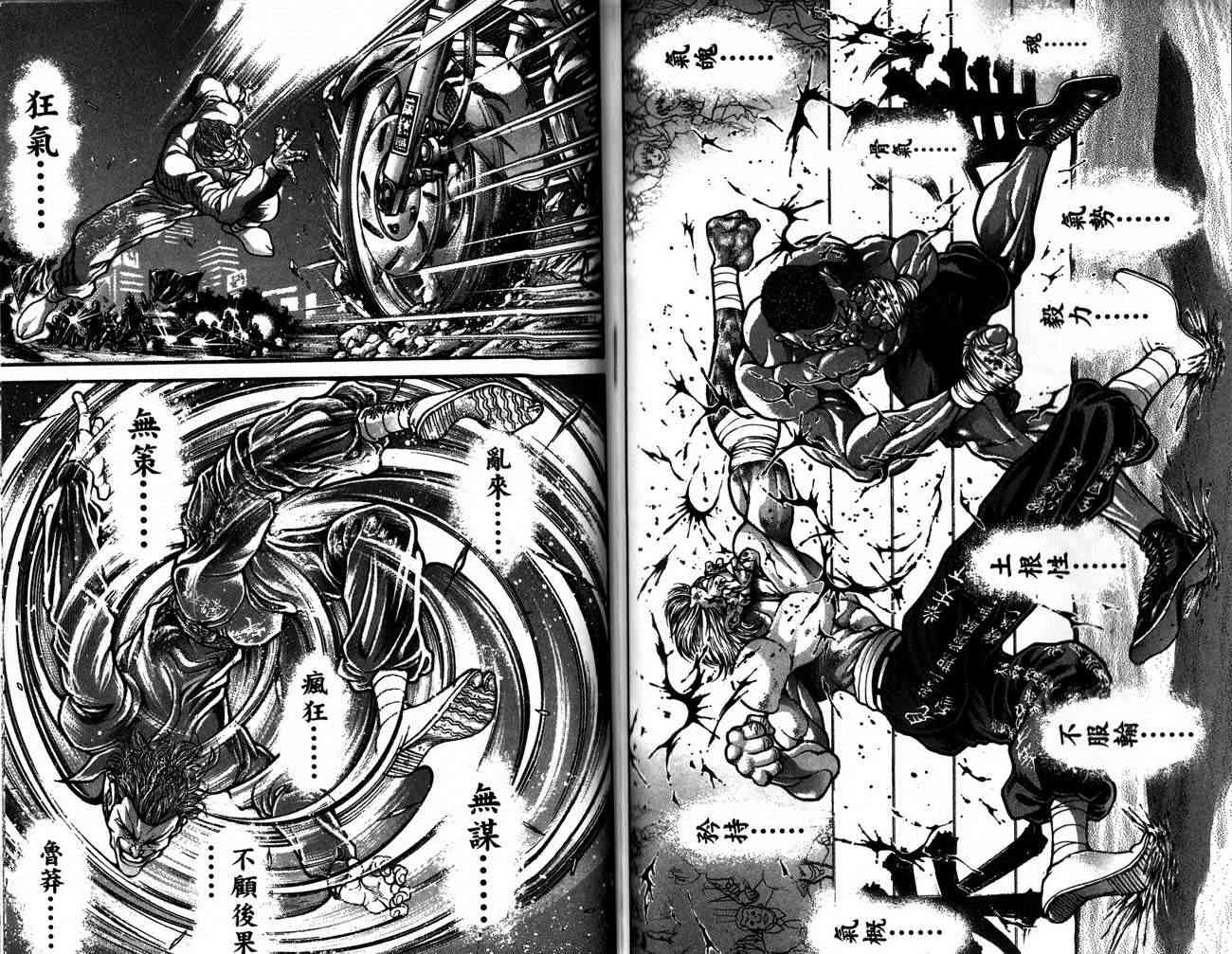 范马刃牙 - 第28卷 - 第83张图