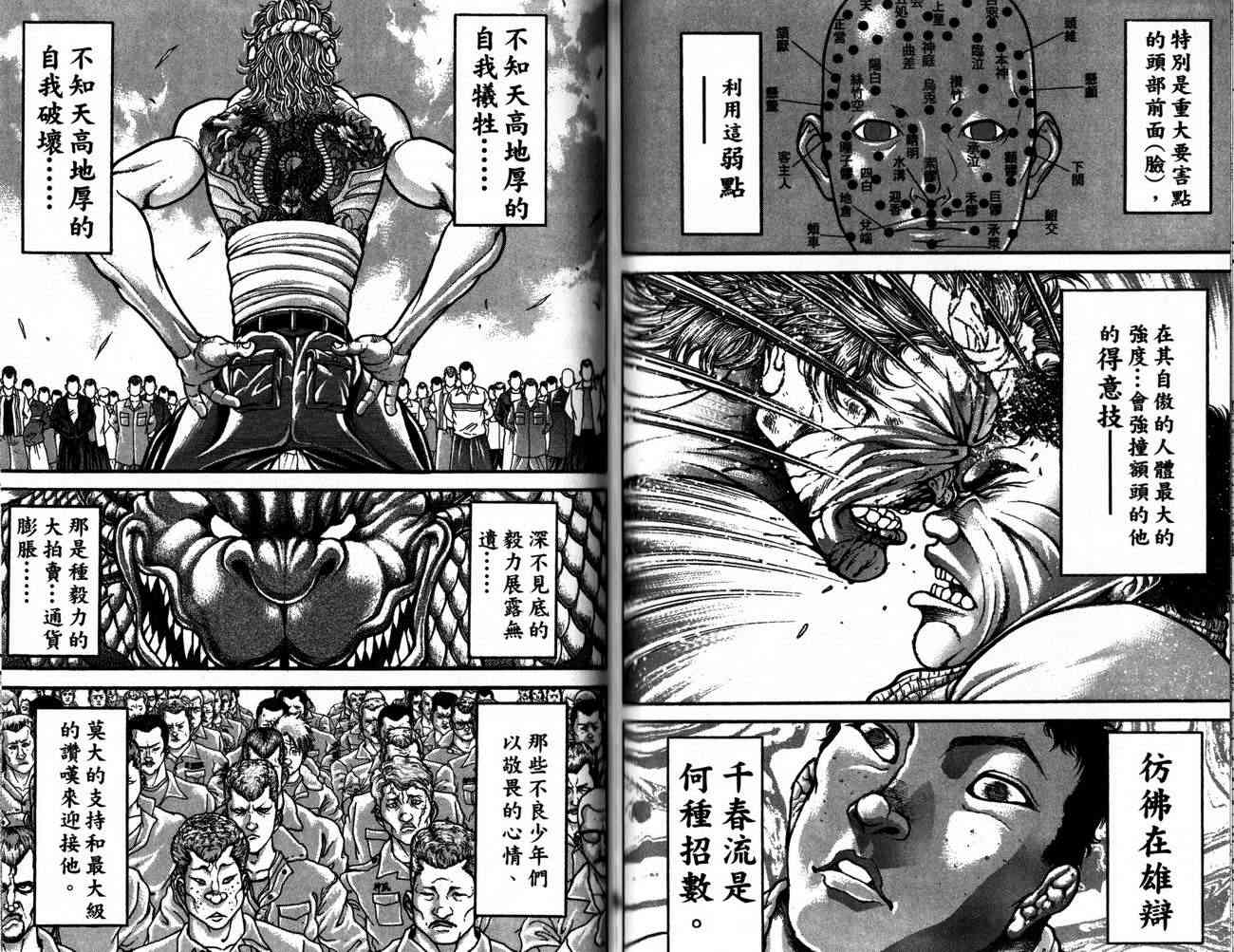 范马刃牙 - 第28卷 - 第84张图