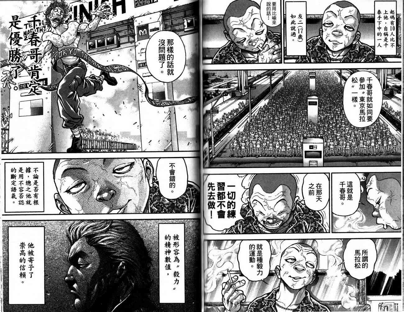 范马刃牙 - 第28卷 - 第85张图