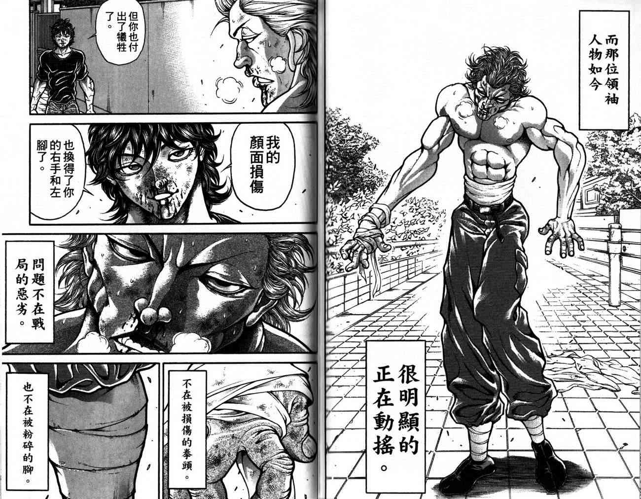 范马刃牙 - 第28卷 - 第86张图