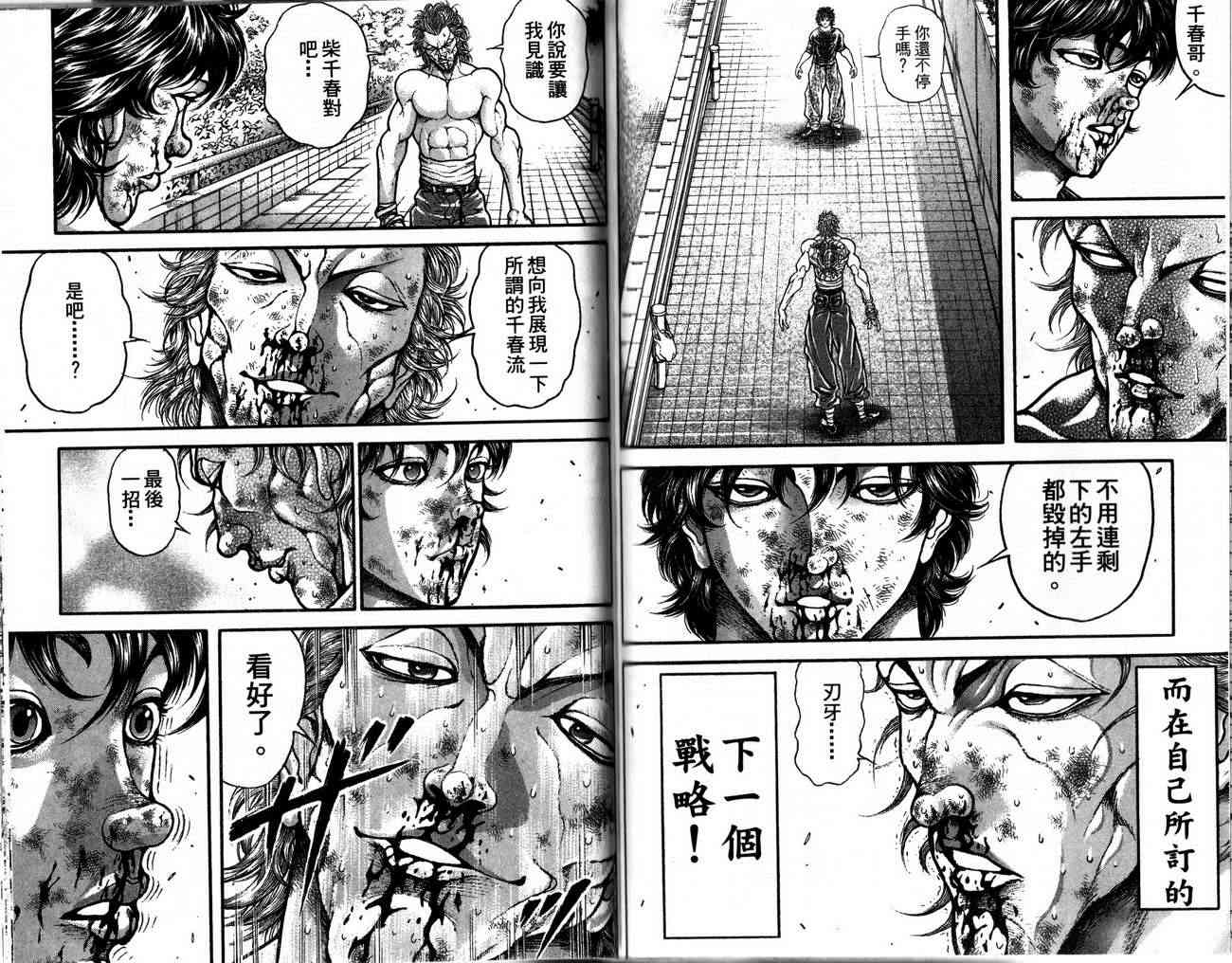 范马刃牙 - 第28卷 - 第87张图