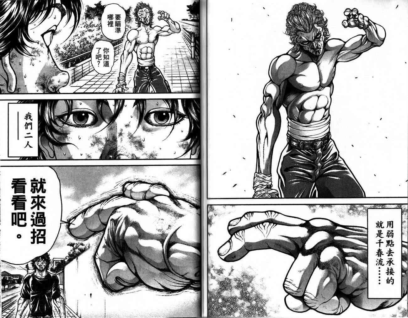 范马刃牙 - 第28卷 - 第88张图