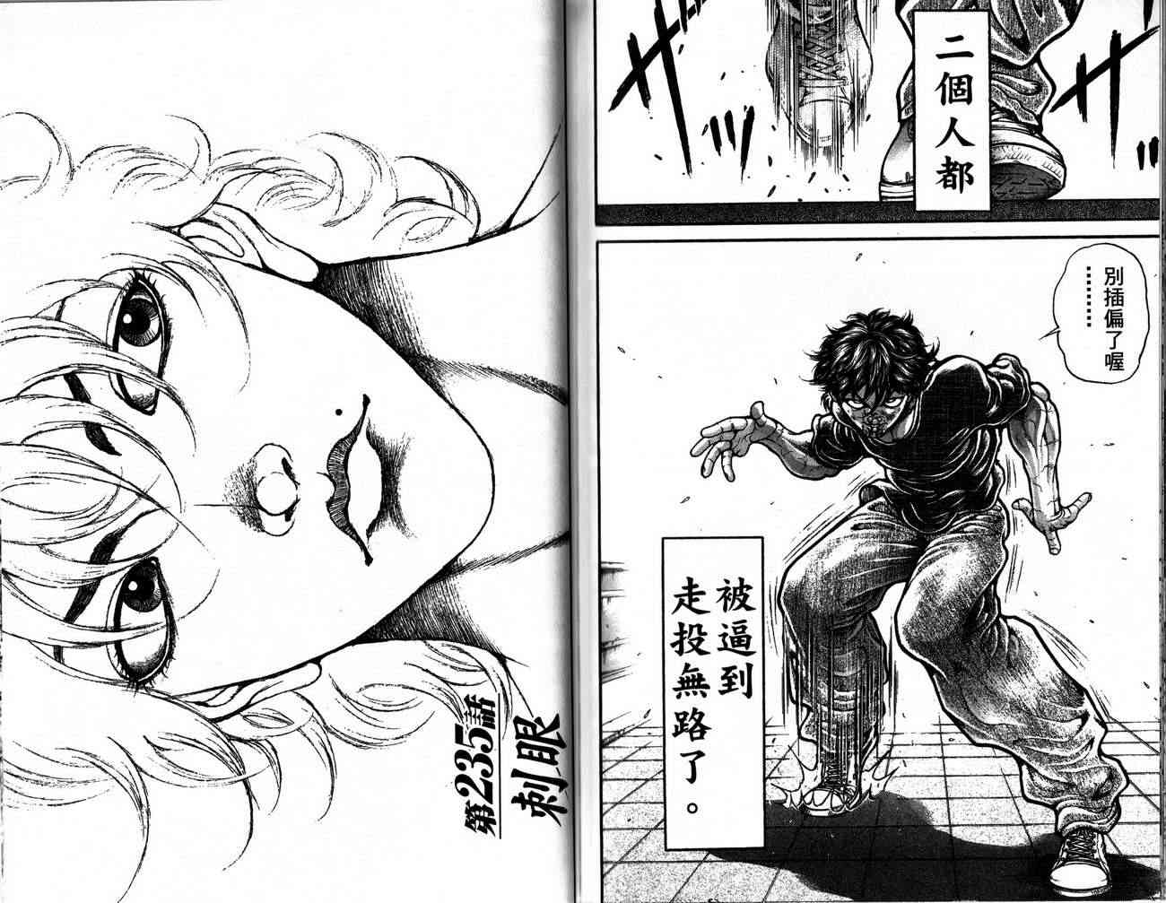 范马刃牙 - 第28卷 - 第89张图